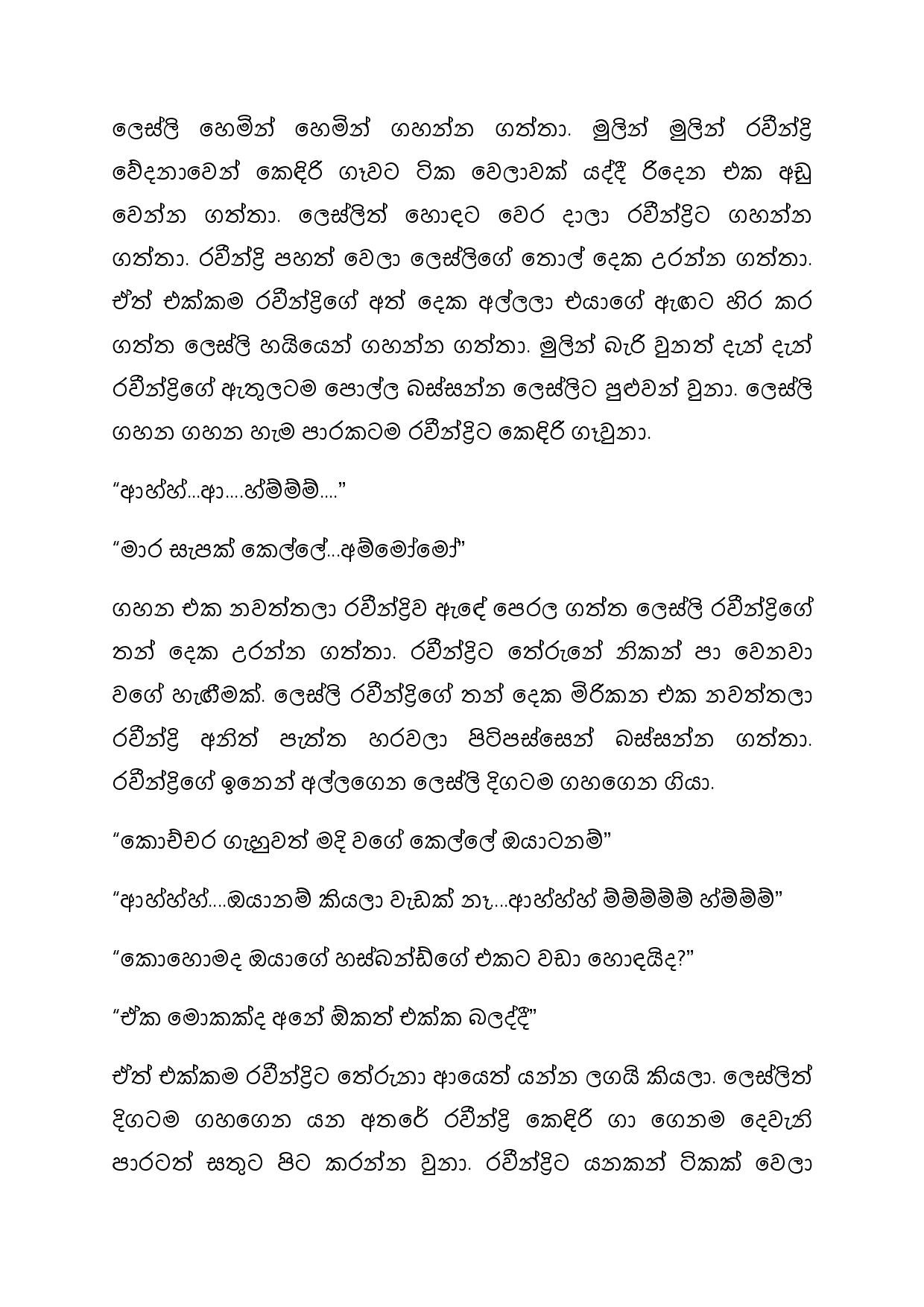 Ashawa 05 page 014 walkatha5 Official Sinhala Wal Katha සිංහල වල් කතා